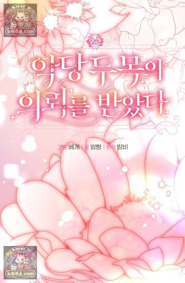 악당 두목의 의뢰를 받았다 12화 22