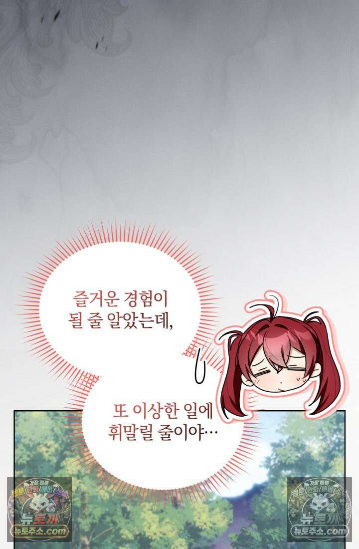 악당 두목의 의뢰를 받았다 22화 6