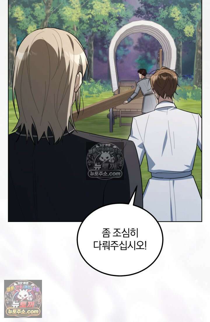악당 두목의 의뢰를 받았다 22화 7