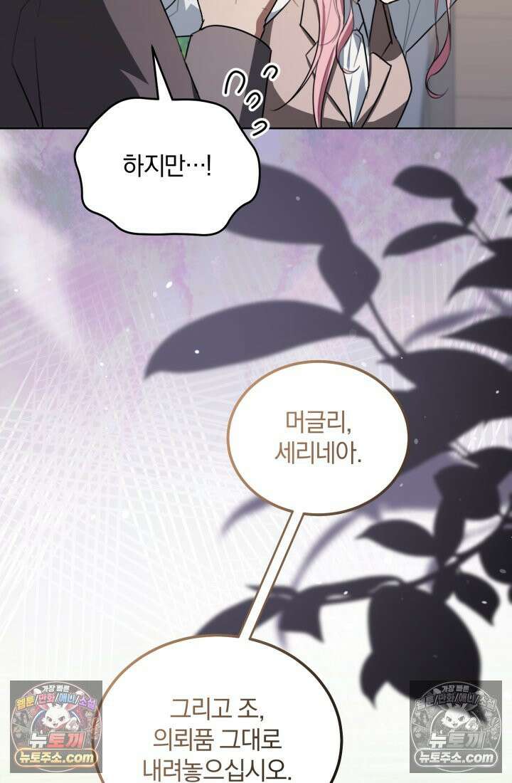 악당 두목의 의뢰를 받았다 22화 9