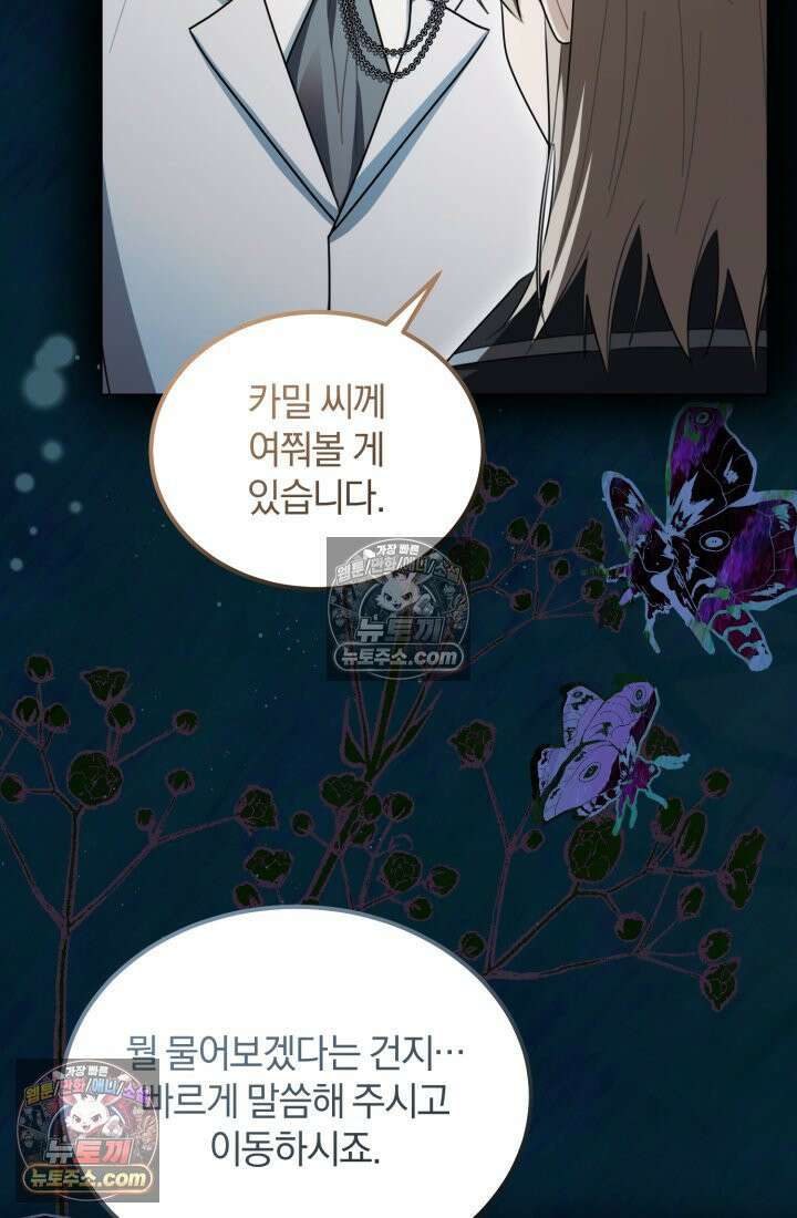 악당 두목의 의뢰를 받았다 22화 13