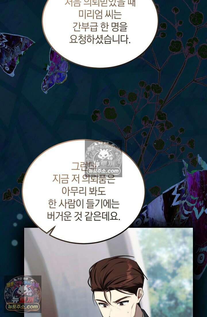 악당 두목의 의뢰를 받았다 22화 16