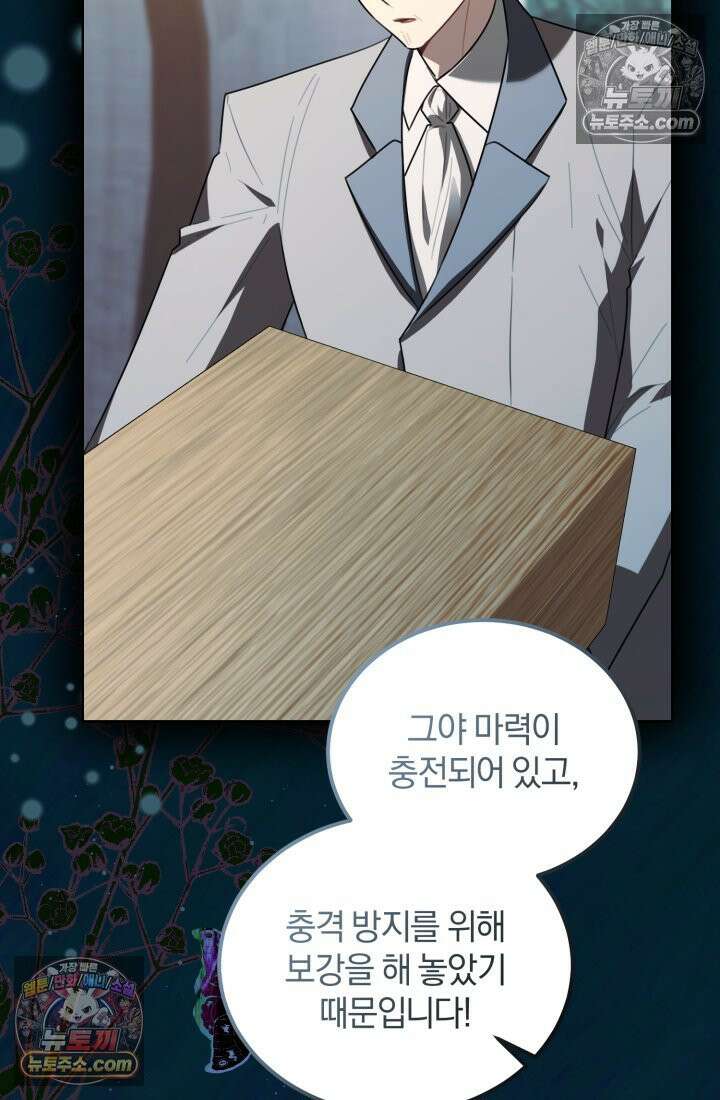 악당 두목의 의뢰를 받았다 22화 17