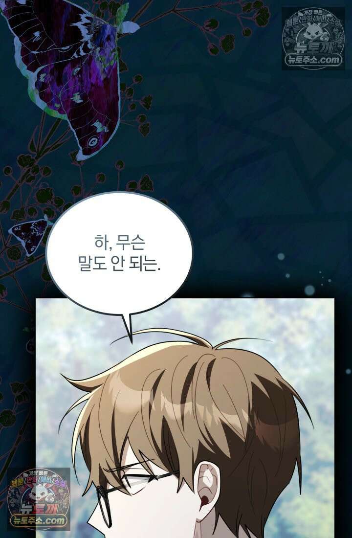 악당 두목의 의뢰를 받았다 22화 21