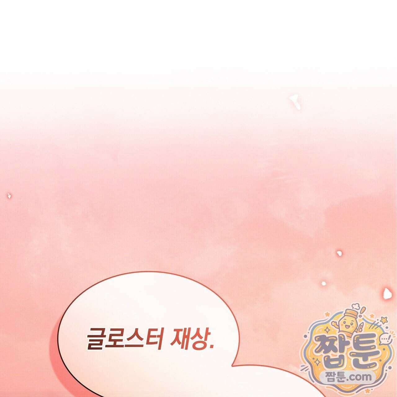 내가 선택한 짐승 76화 1
