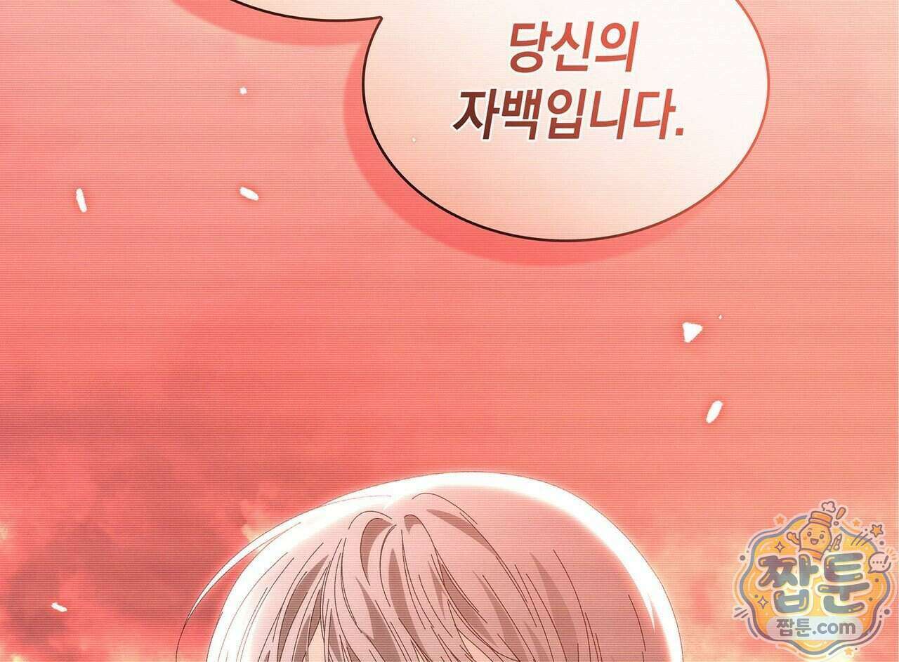 내가 선택한 짐승 76화 2