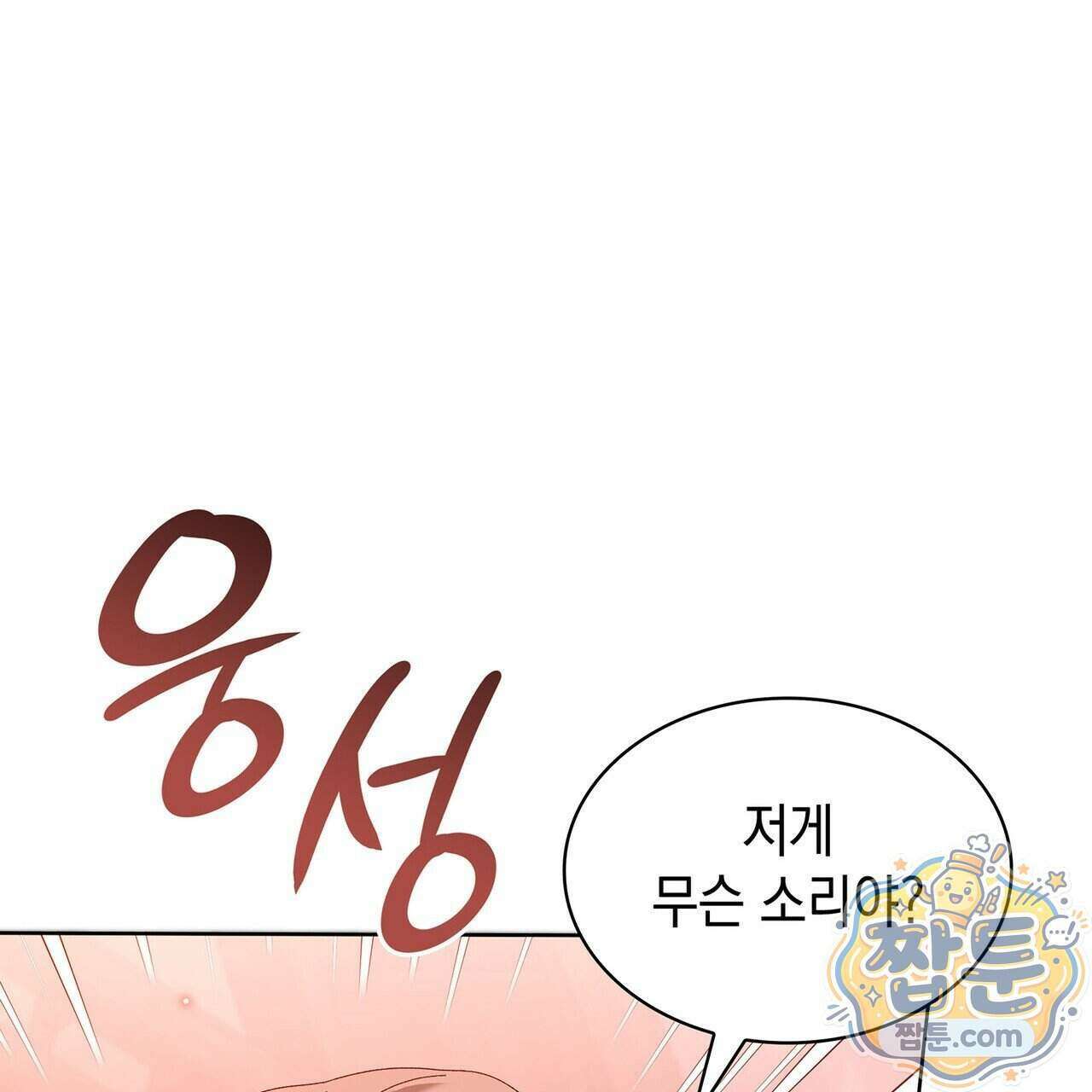 내가 선택한 짐승 76화 11