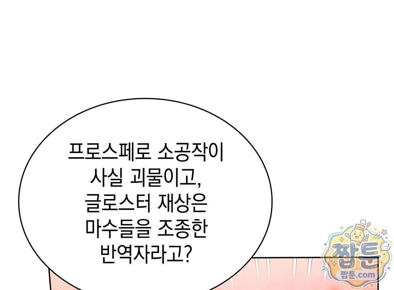 내가 선택한 짐승 76화 14