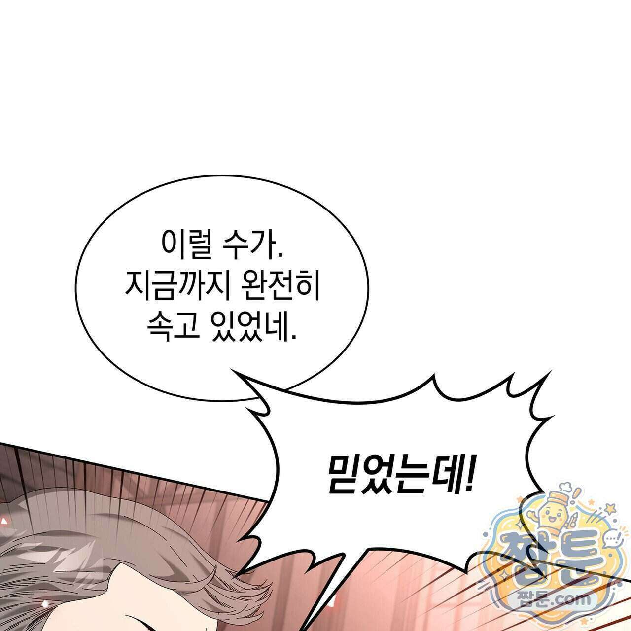 내가 선택한 짐승 76화 17