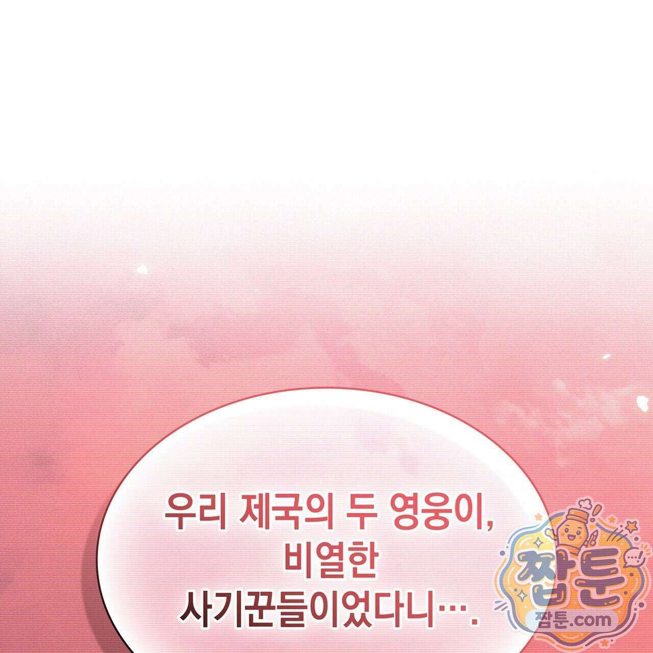 내가 선택한 짐승 76화 19
