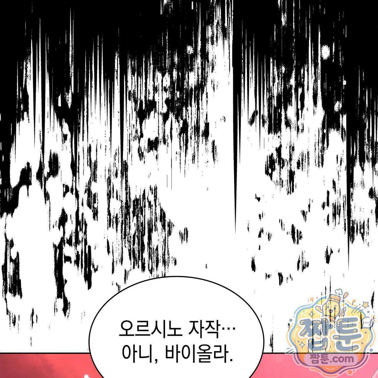 내가 선택한 짐승 76화 31