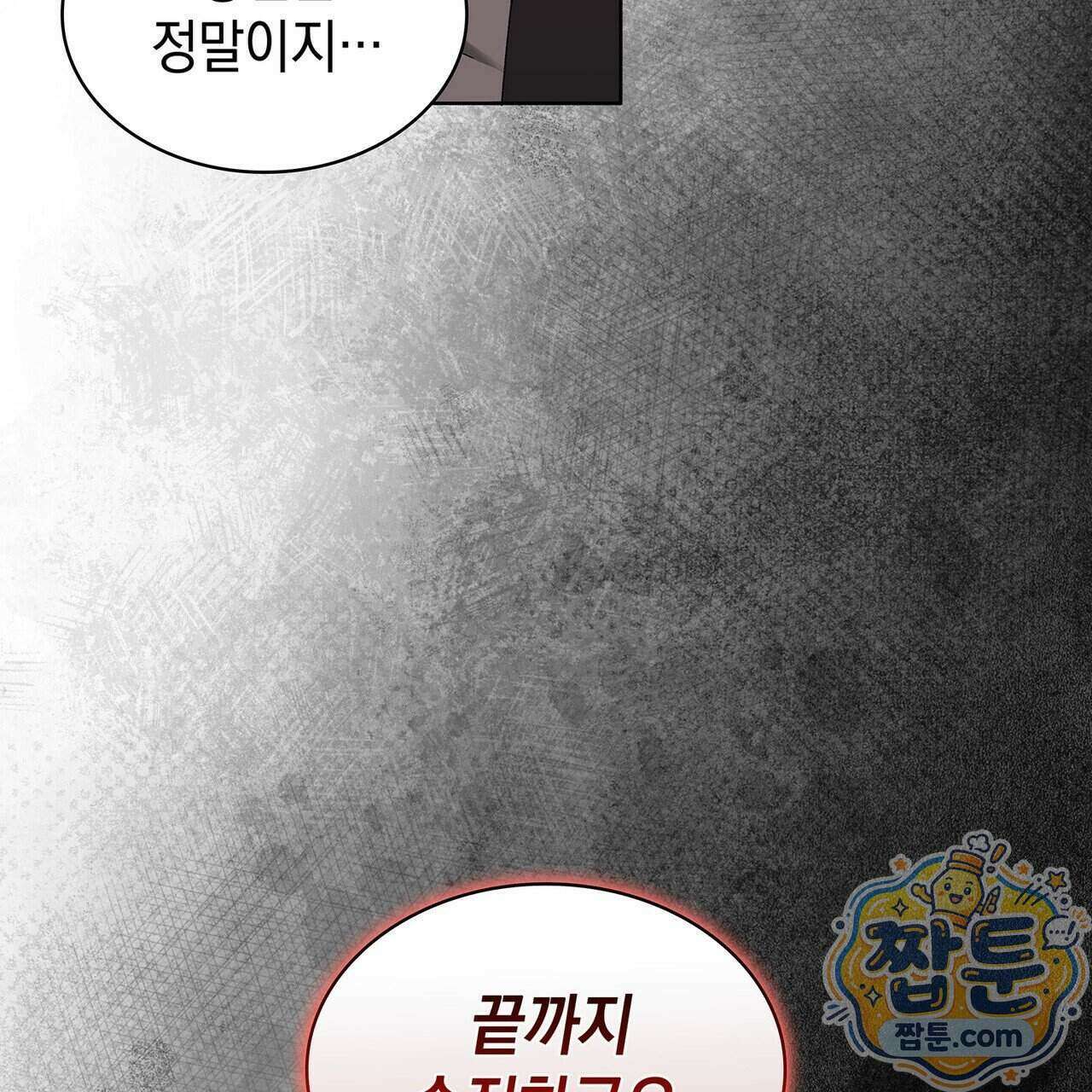 내가 선택한 짐승 76화 35