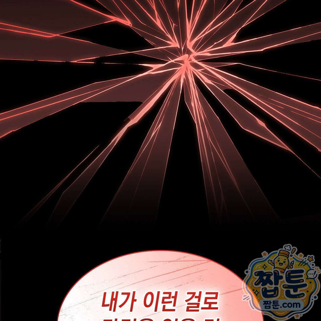 내가 선택한 짐승 76화 39