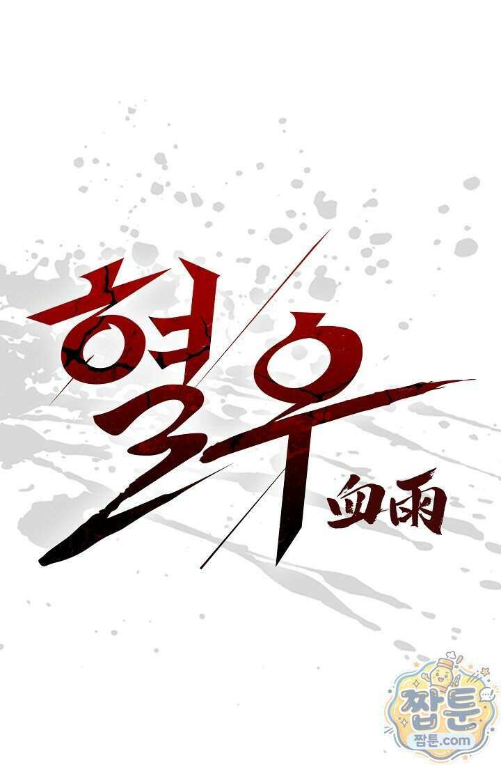 혈우 105화 1