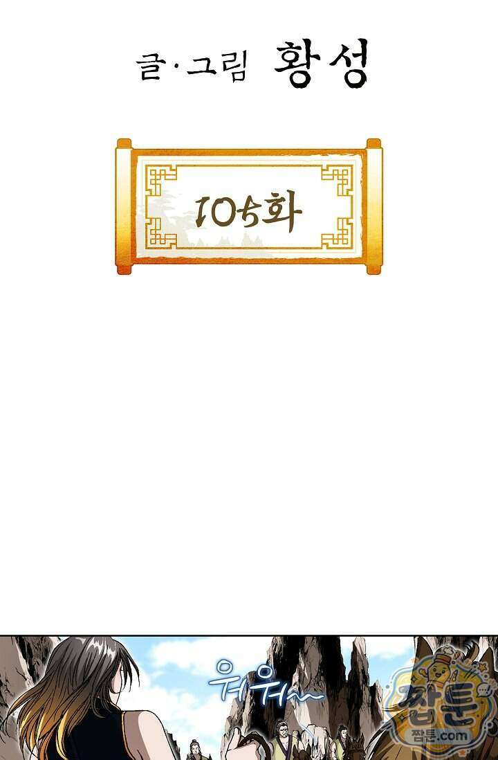혈우 105화 2