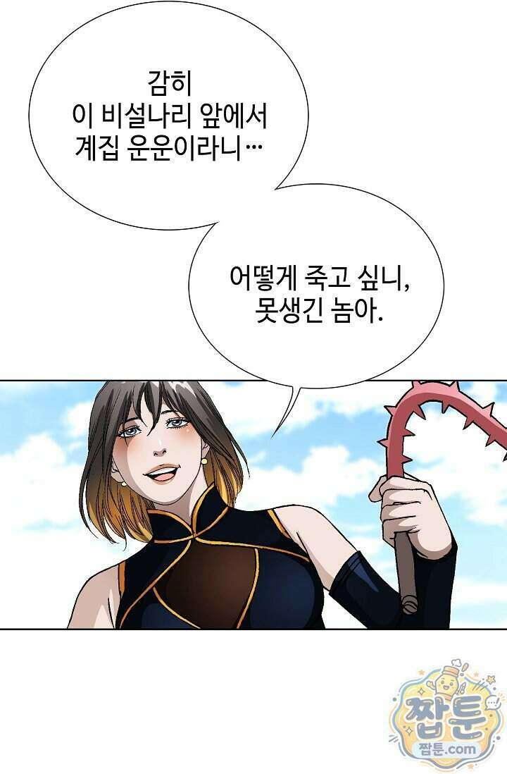 혈우 105화 8