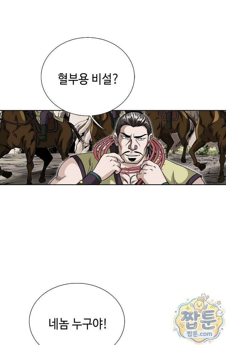 혈우 105화 9