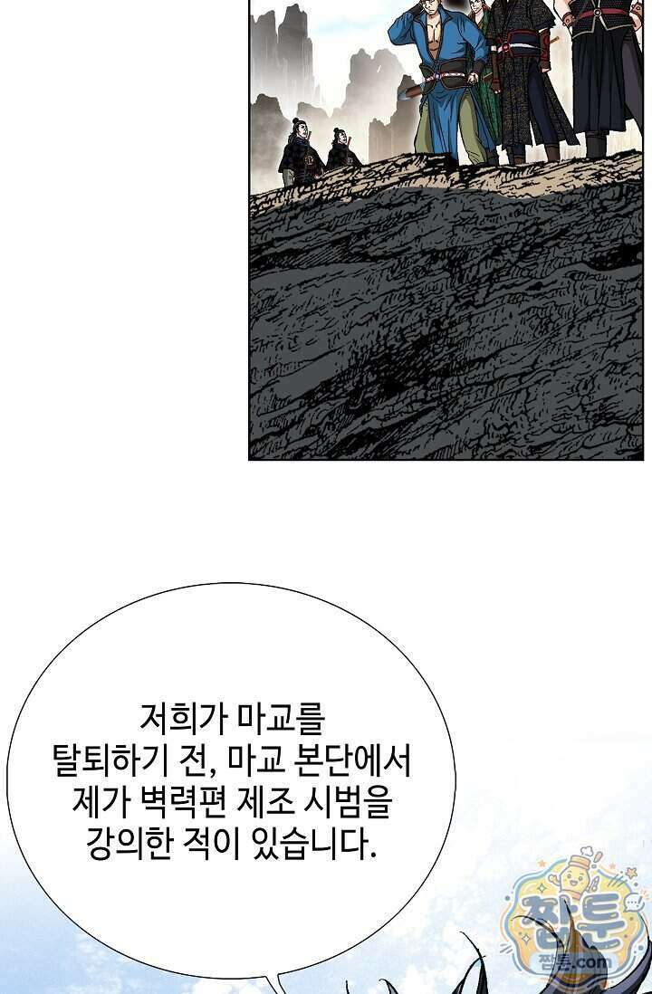 혈우 105화 26
