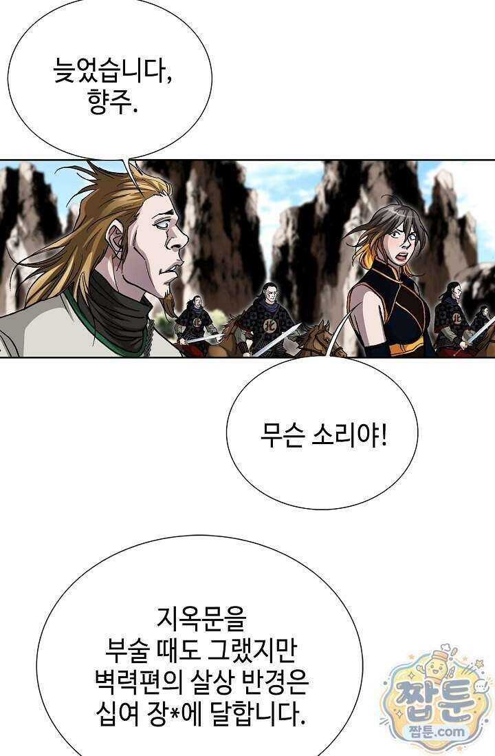 혈우 105화 34
