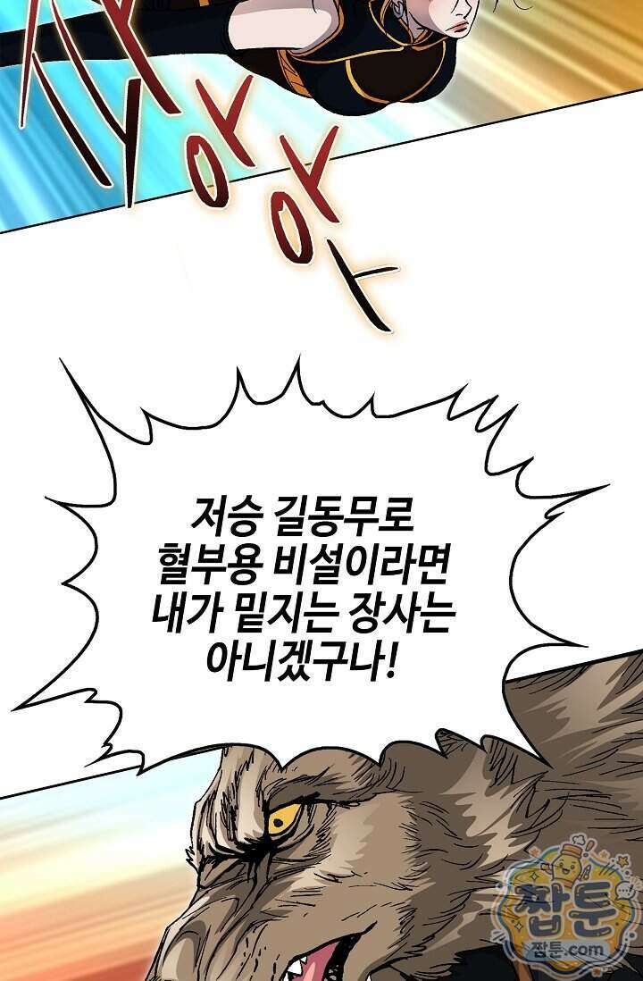 혈우 105화 42