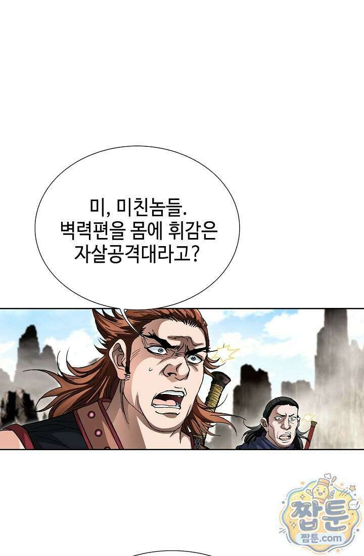 혈우 105화 73