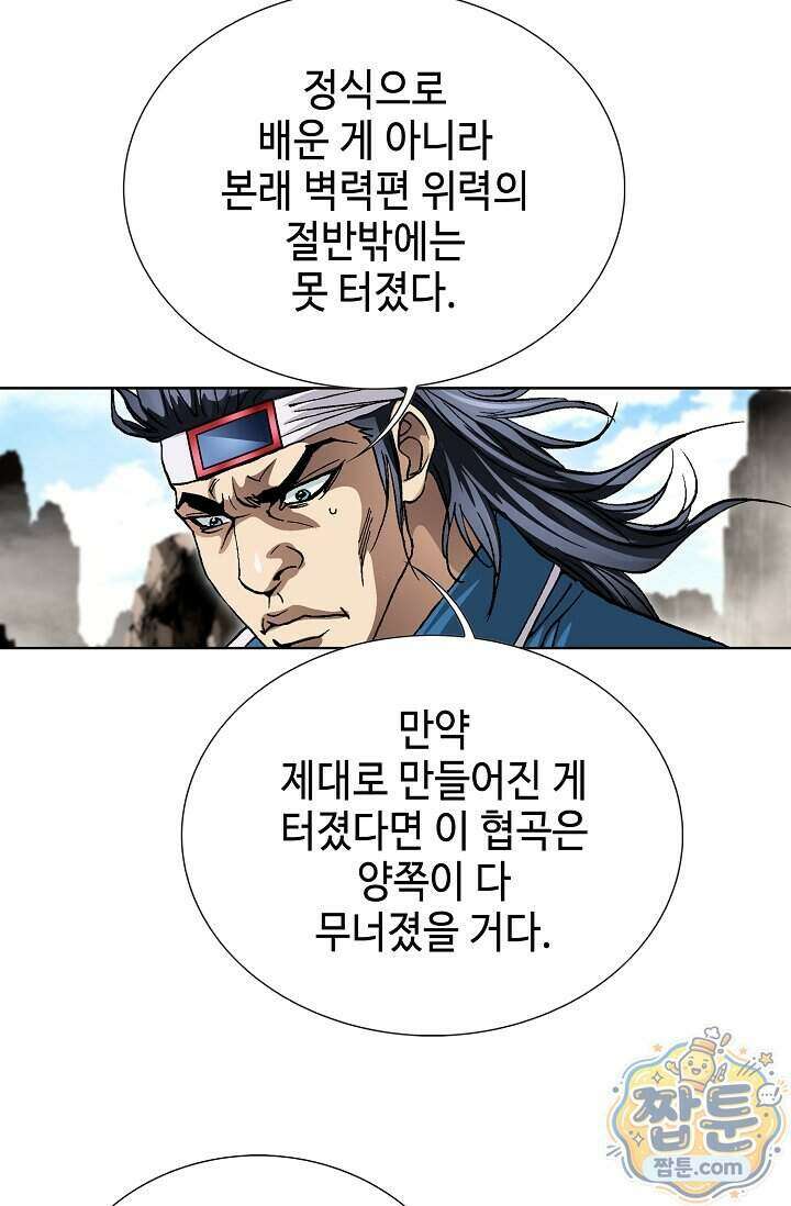 혈우 105화 74