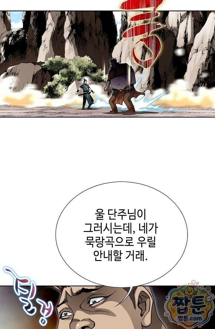 혈우 105화 91