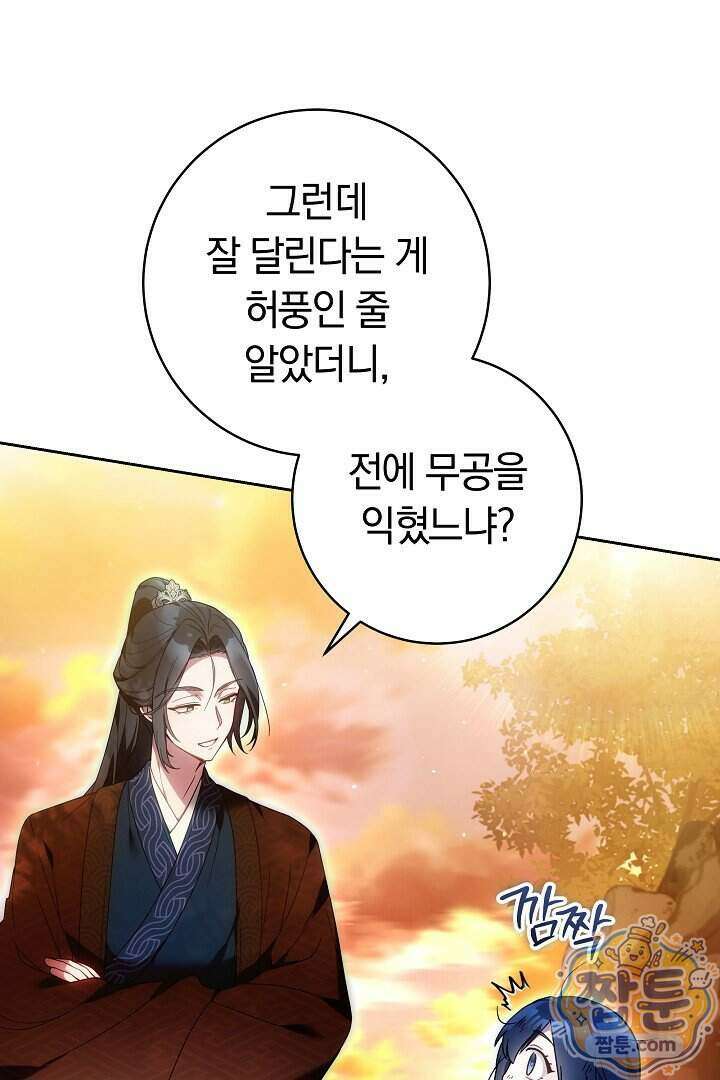 무림 흑막의 막내 제자입니다 3화 18