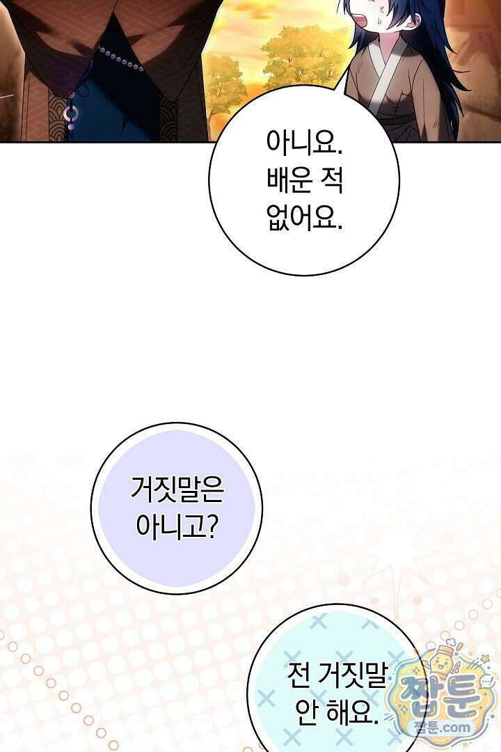무림 흑막의 막내 제자입니다 3화 19