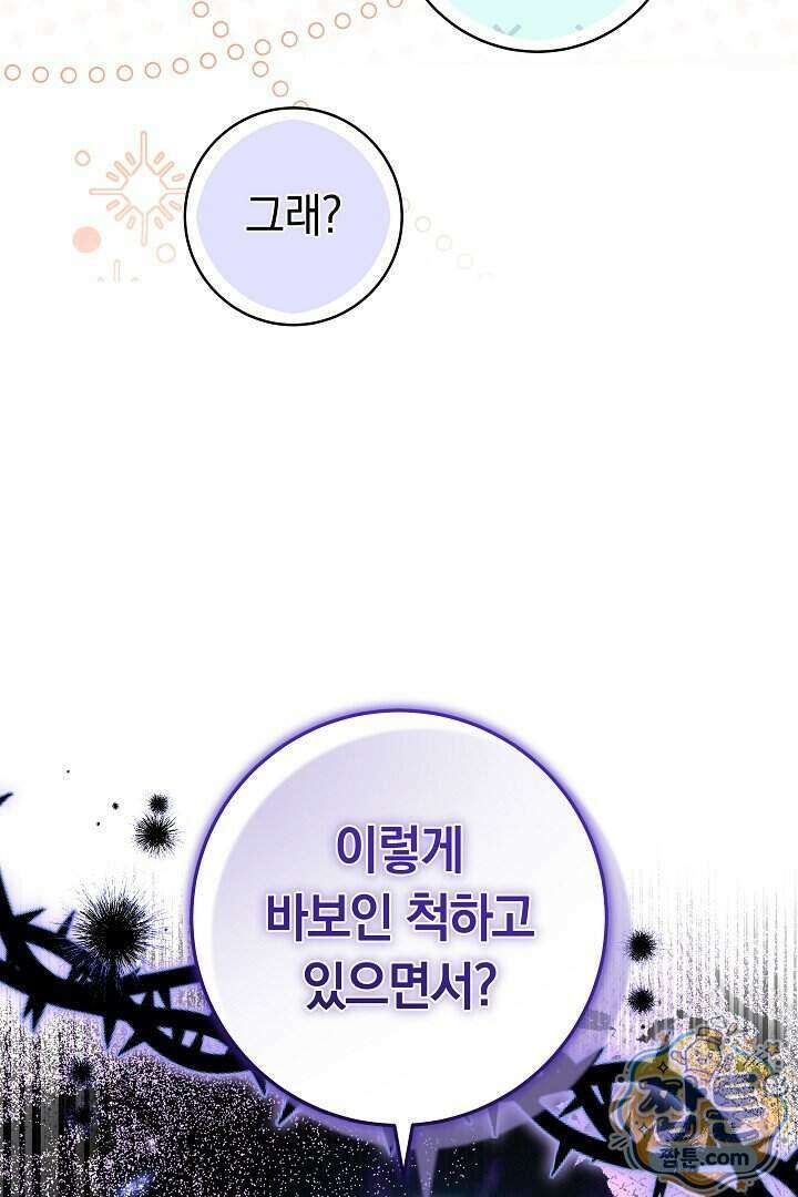 무림 흑막의 막내 제자입니다 3화 20