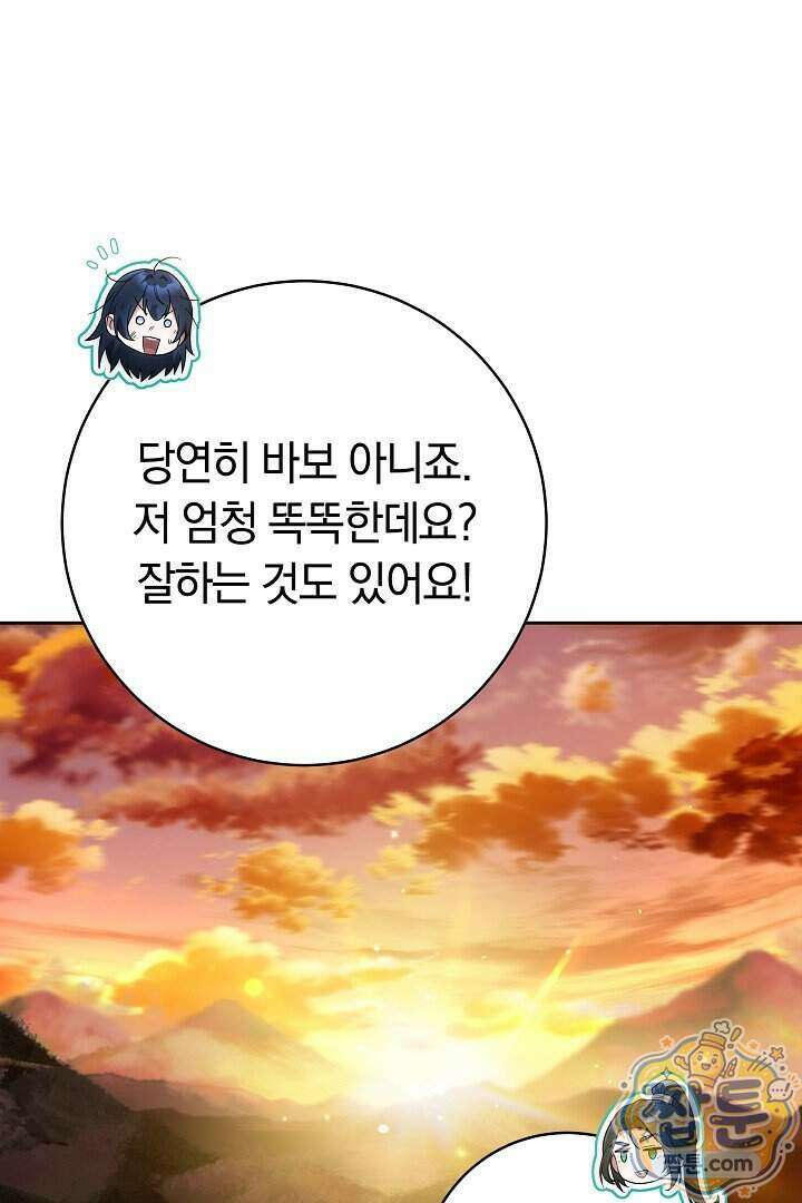 무림 흑막의 막내 제자입니다 3화 24