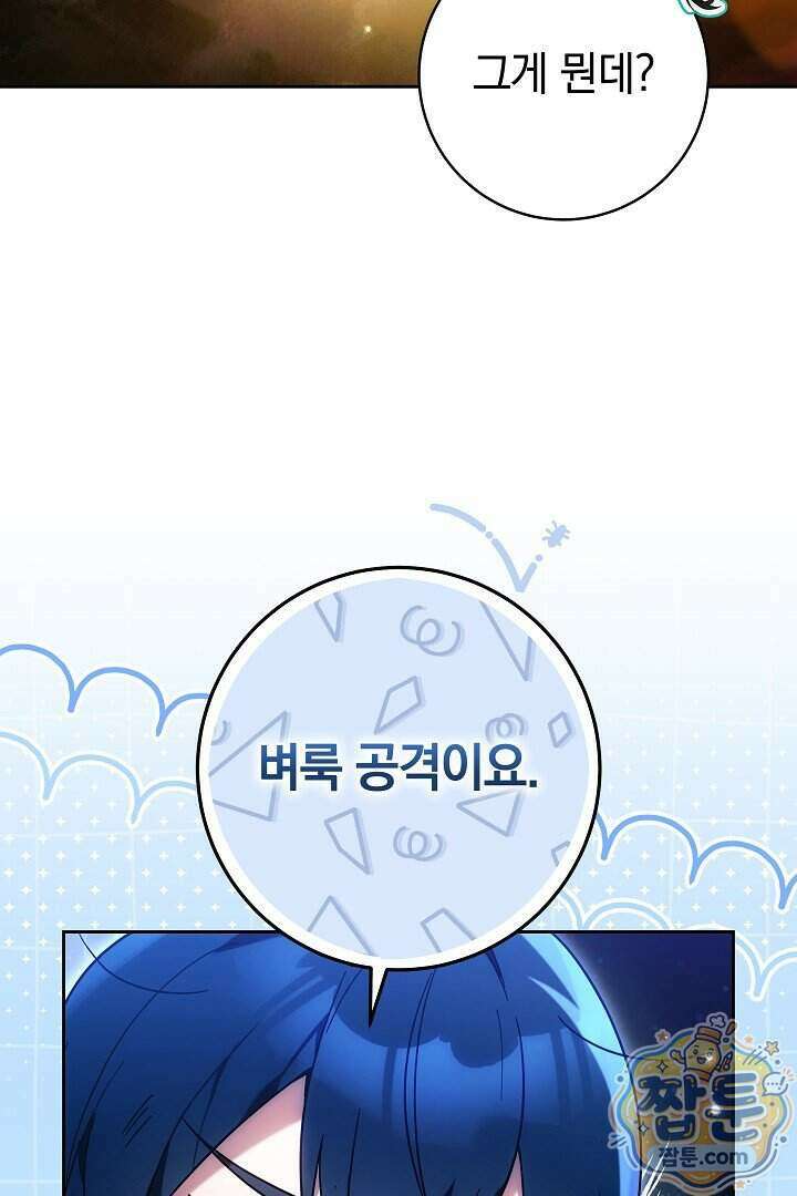 무림 흑막의 막내 제자입니다 3화 25
