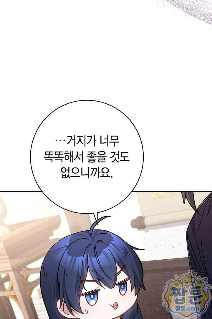 무림 흑막의 막내 제자입니다 8화 5