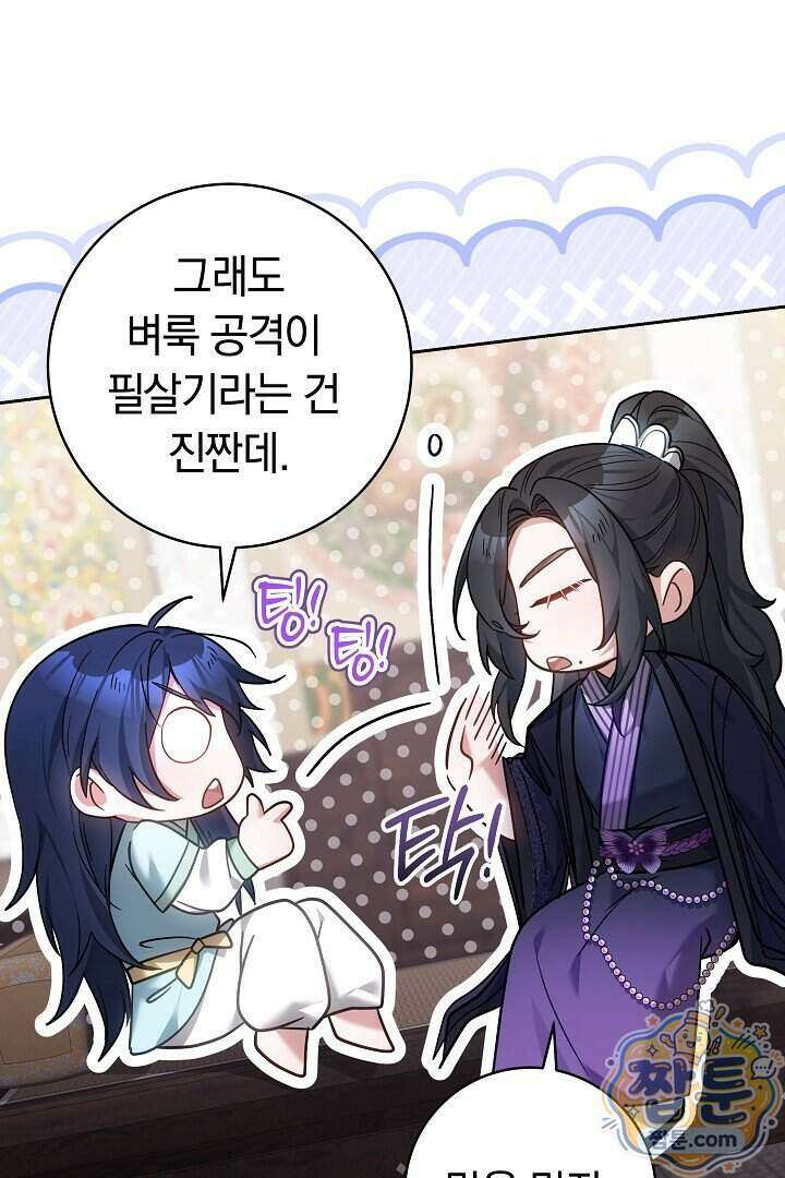 무림 흑막의 막내 제자입니다 8화 7