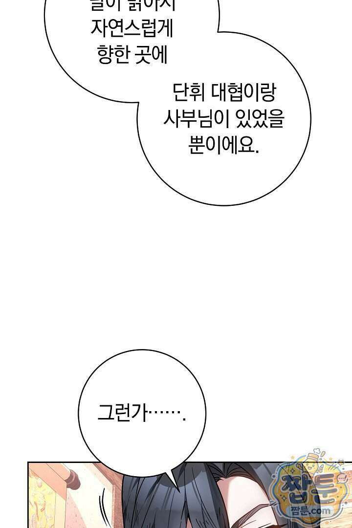 무림 흑막의 막내 제자입니다 8화 12