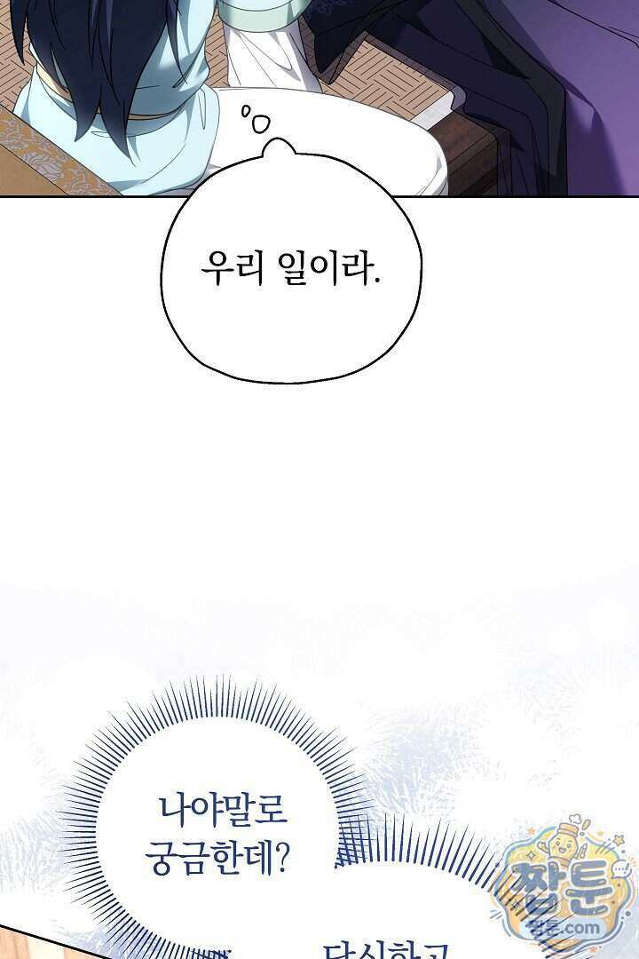 무림 흑막의 막내 제자입니다 8화 15