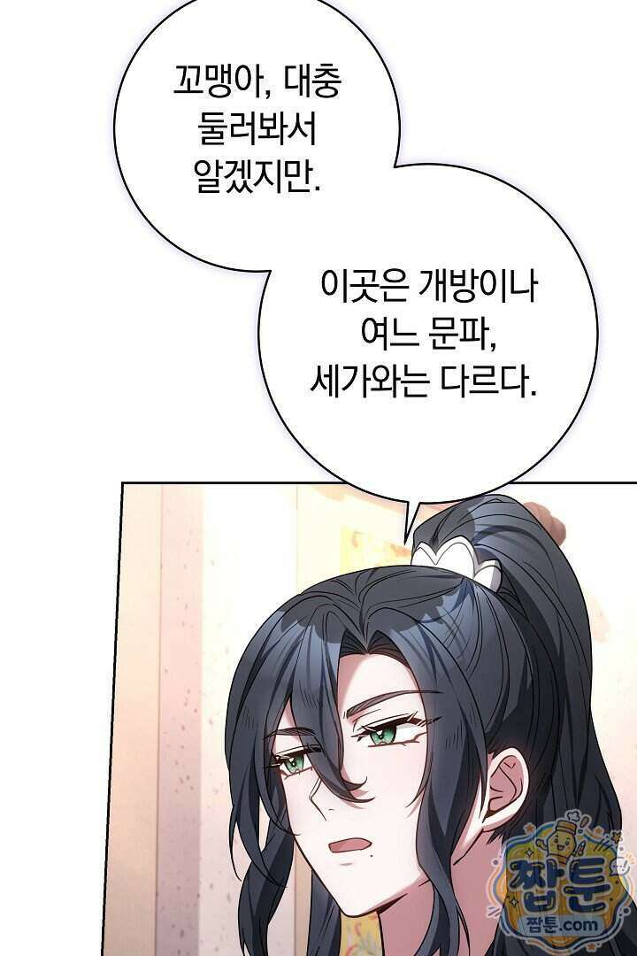 무림 흑막의 막내 제자입니다 8화 18
