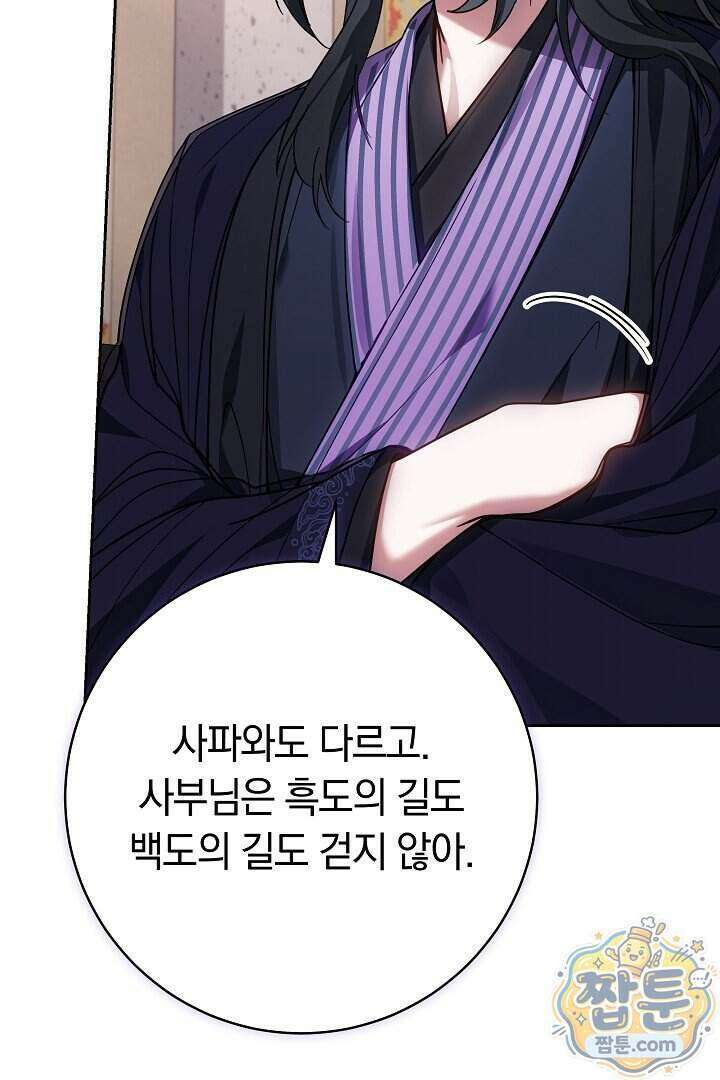 무림 흑막의 막내 제자입니다 8화 19