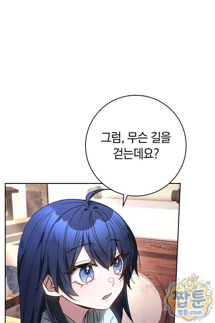 무림 흑막의 막내 제자입니다 8화 20