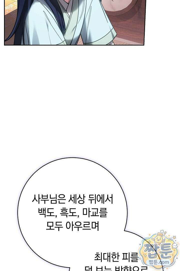 무림 흑막의 막내 제자입니다 8화 21