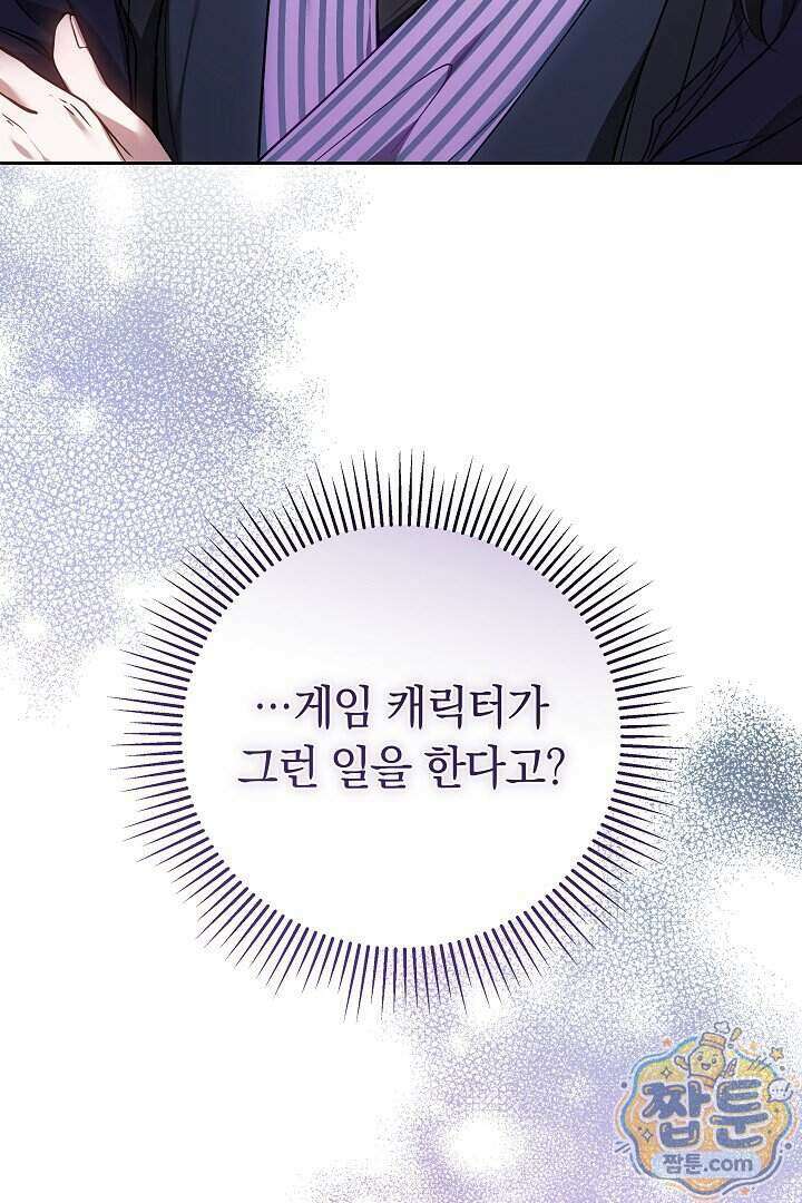무림 흑막의 막내 제자입니다 8화 23