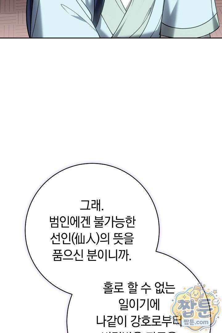 무림 흑막의 막내 제자입니다 8화 25