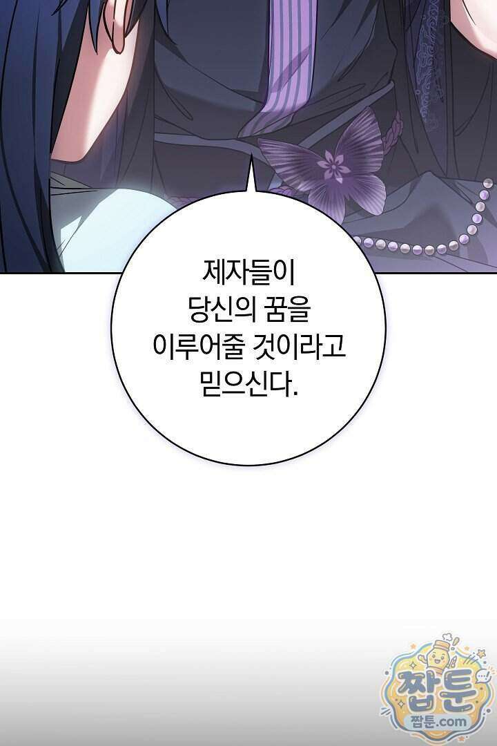 무림 흑막의 막내 제자입니다 8화 27