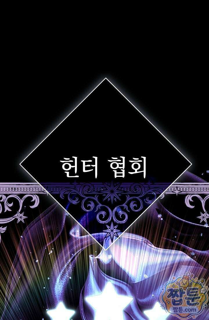 SSS급 회귀자는 양심도 없습니다 7화 1