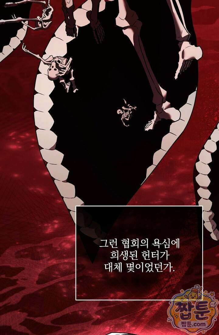 SSS급 회귀자는 양심도 없습니다 7화 7
