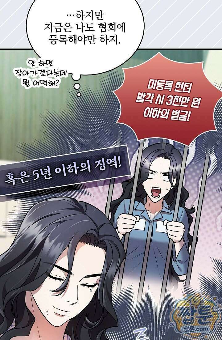 SSS급 회귀자는 양심도 없습니다 7화 13