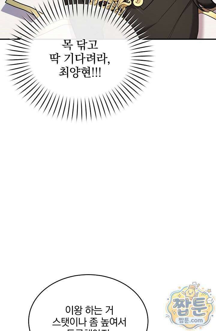 SSS급 회귀자는 양심도 없습니다 7화 16