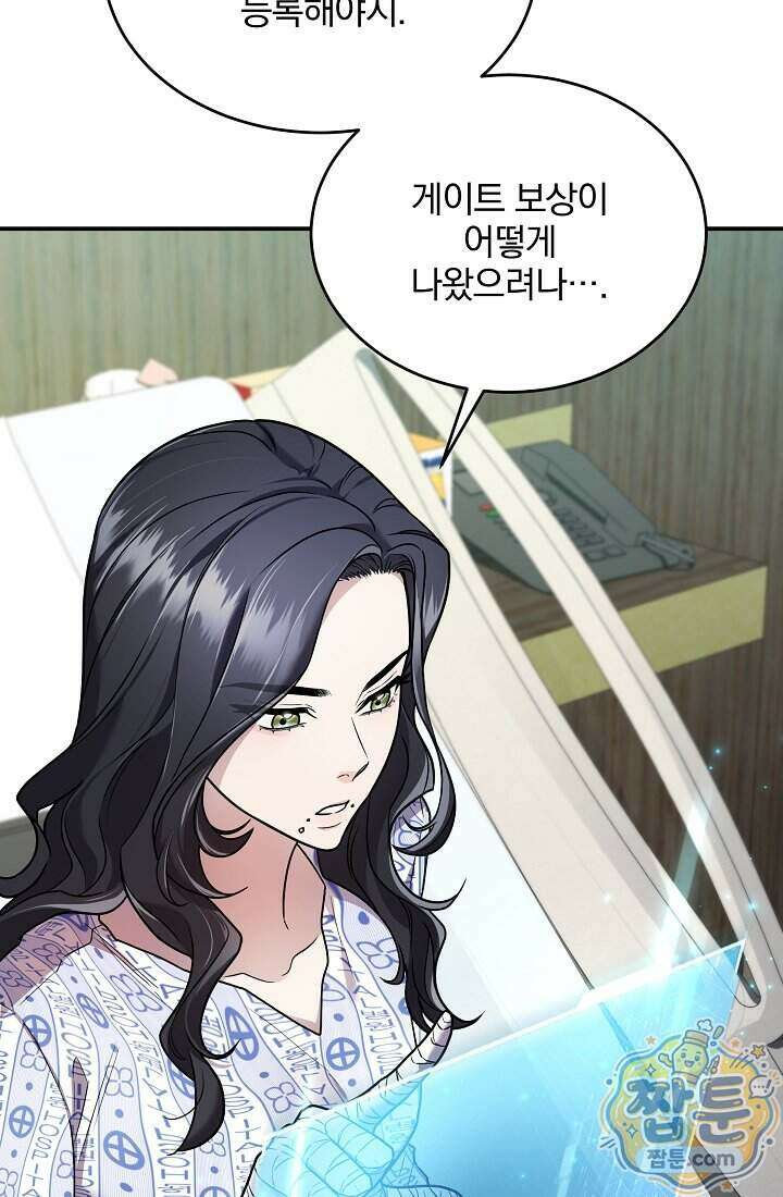 SSS급 회귀자는 양심도 없습니다 7화 17