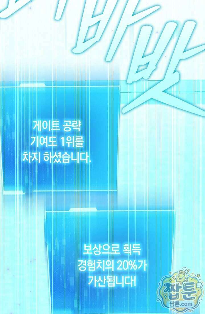 SSS급 회귀자는 양심도 없습니다 7화 20