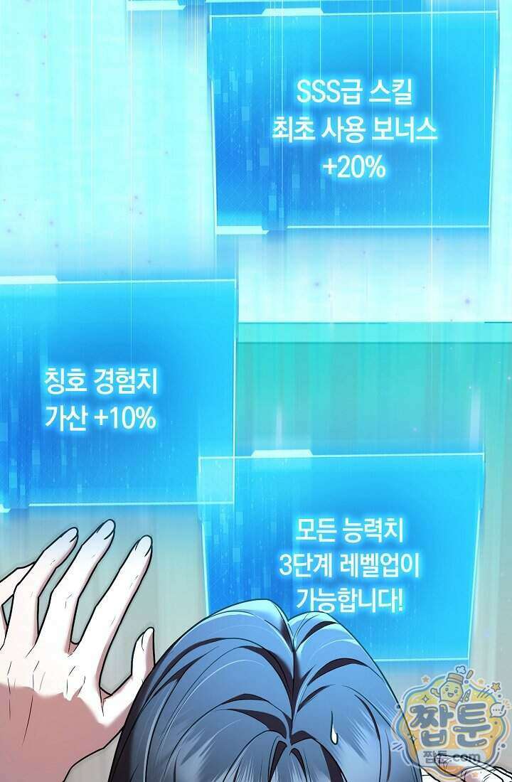 SSS급 회귀자는 양심도 없습니다 7화 21